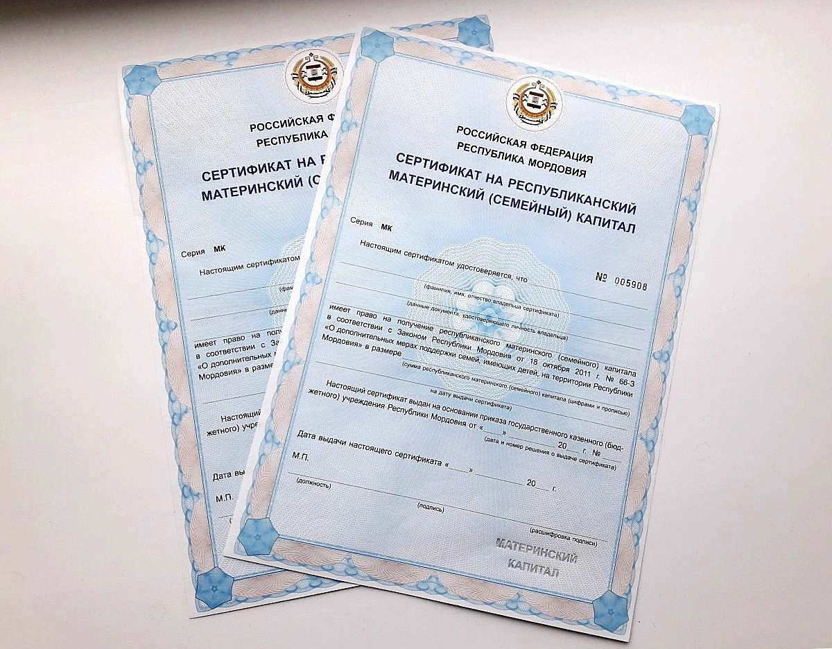 Республиканский материнский (семейный) капитал